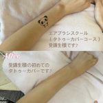 岡山県からタトゥーカバースクール