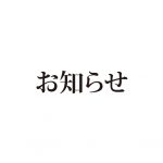 タトゥーカバーのお問い合わせをくださいましたお客様へお知らせ♪